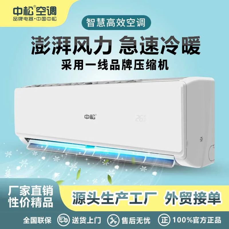中松空调大1匹挂机冷暖定频挂式小型通用两用静音多功能冷静宿舍