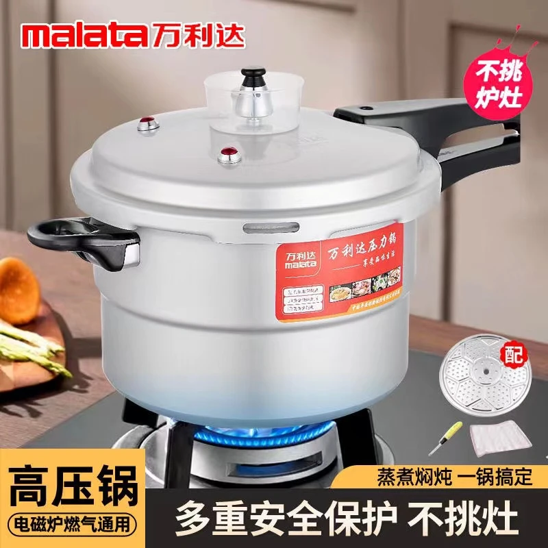 万利达家用压力锅电磁炉燃气灶通加厚高压锅防爆安全耐用通用高档