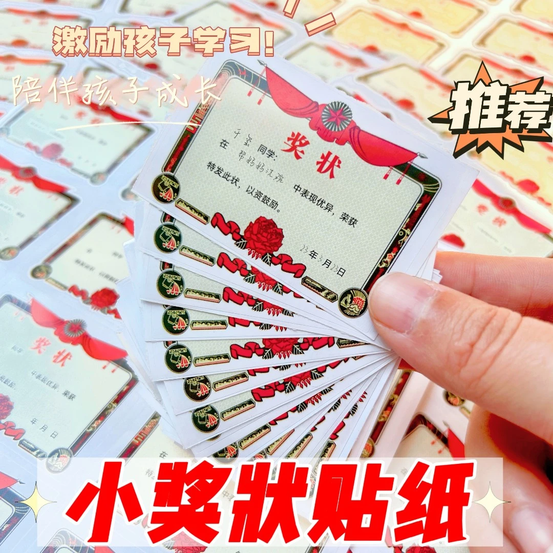 小奖状表扬贴学习家务生活鼓励贴彩色亲子互动创意本册便签贴粘贴