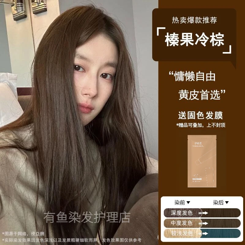【买一送一】染发膏女榛果冷棕色植物显白纯亚麻棕黑茶栗棕染发膏剂