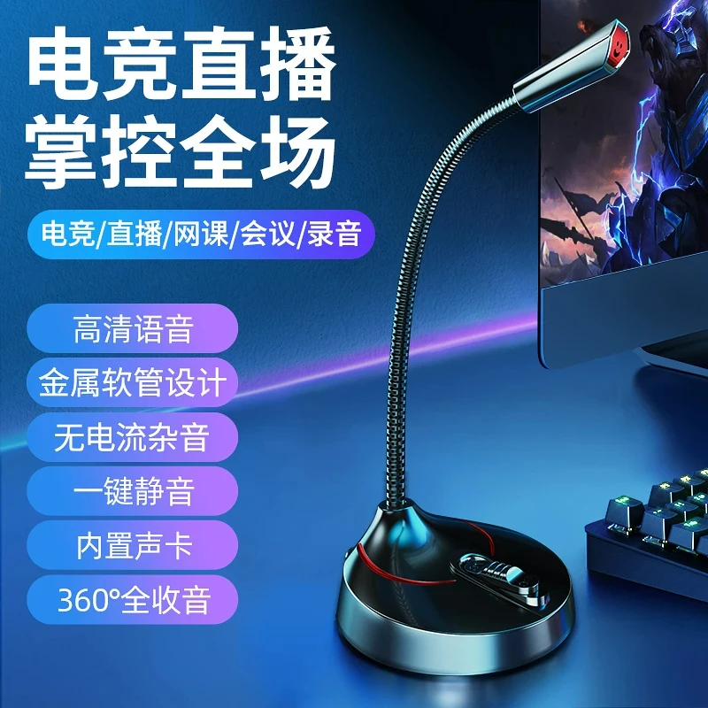 麦克风电脑台式笔记本桌面有线话筒游戏语音USB降噪主播直播家用