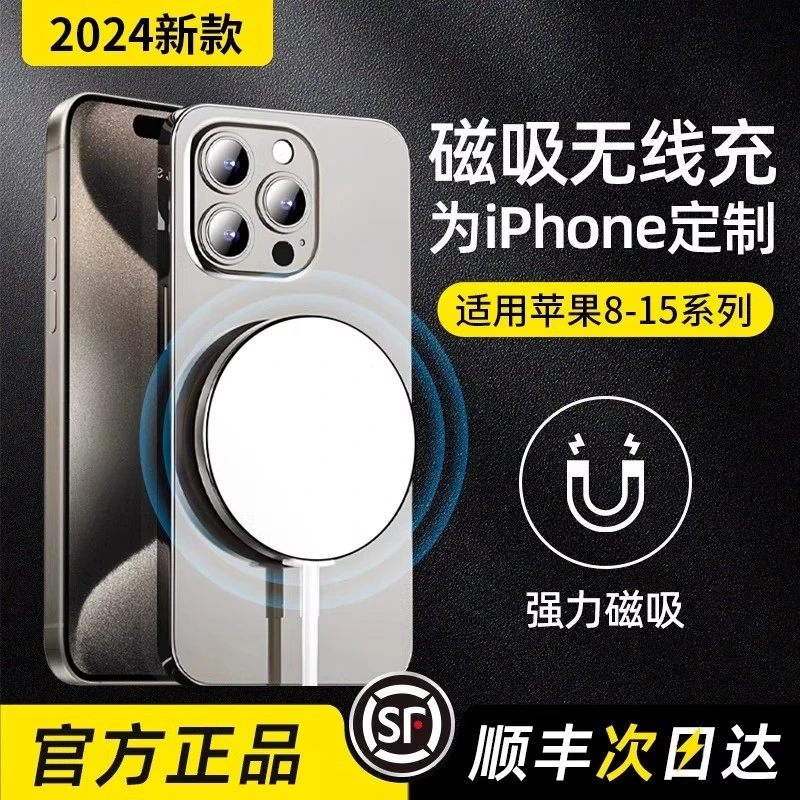 无线磁吸式快充充电器magsafe适用苹果8-15全系列快速充电器超薄