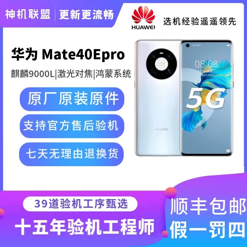 99新 Huawei/华为 Mate40Epro高性能全网通5G鸿蒙4.2二手华为手机