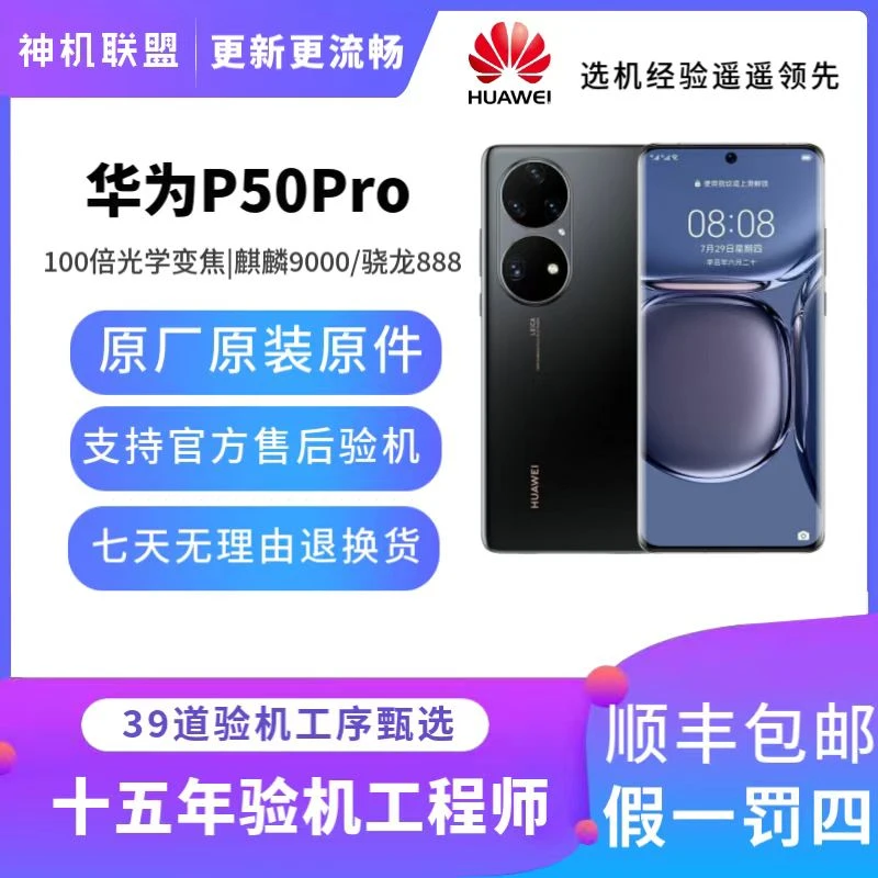 95新 Huawei/华为 P50pro 高性能全网通鸿蒙系统双卡徕卡拍照手机