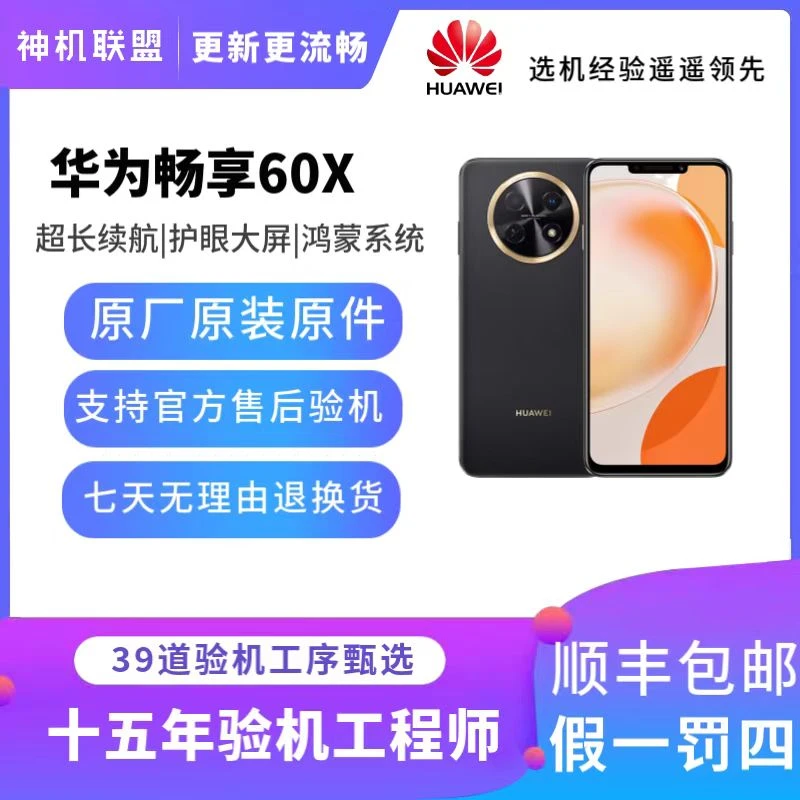 99新 Huawei/华为 畅享60X大容量电池 护眼大屏智能老年手机鸿蒙