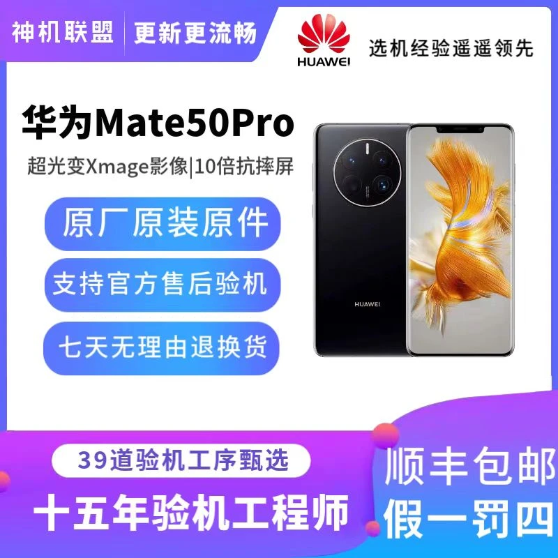 95新 Huawei/华为 Mate50pro 昆仑玻璃 曲面屏 双卡双待