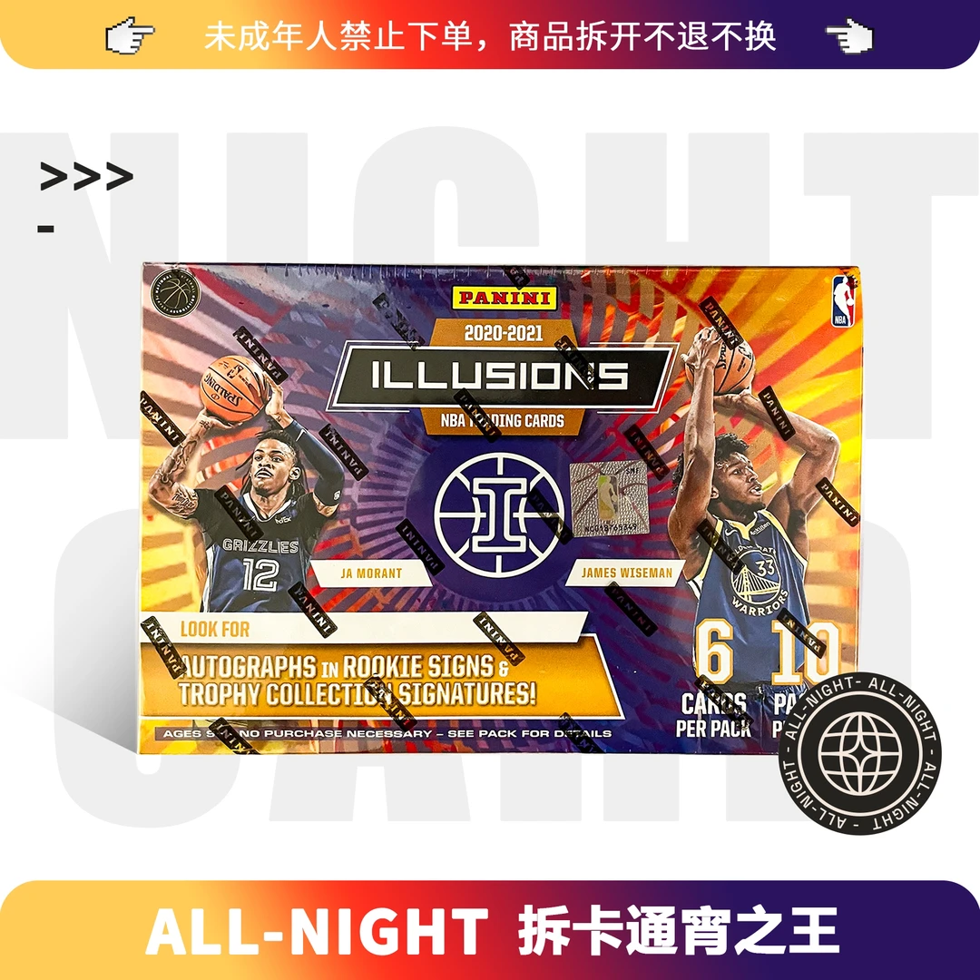 2020-21 帕尼尼 NBA球星卡 ILLUSIONS 幻想 mega