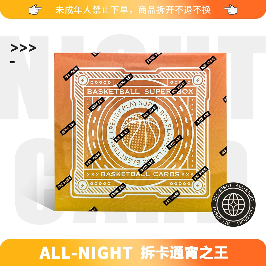 SUPER BOX  （星璨系列）NBA球星卡福盒拆开不退，未成年人禁止下单