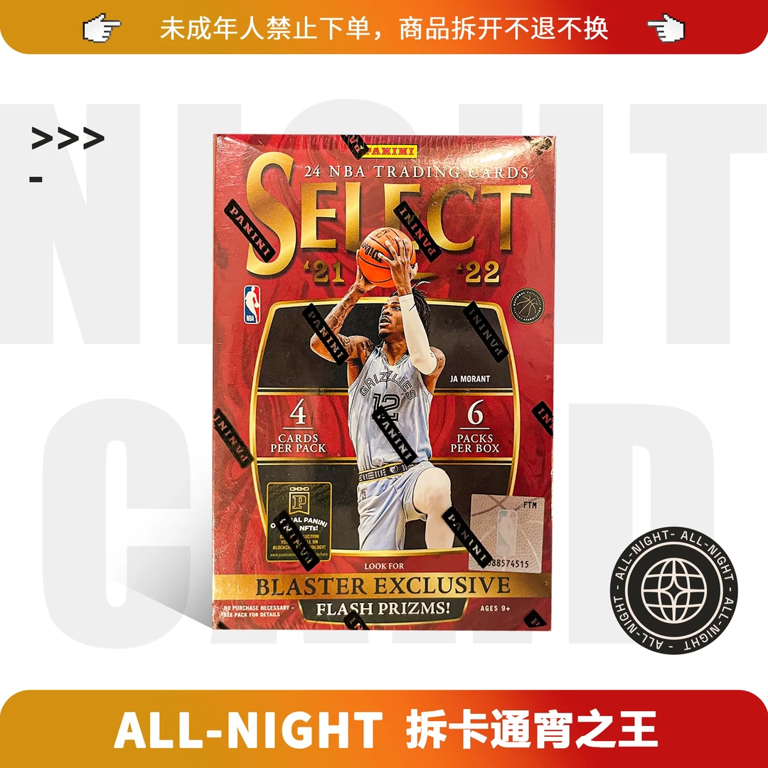 21-22 帕尼尼 select 手雷  球星卡盲盒 （未成年禁止下单）