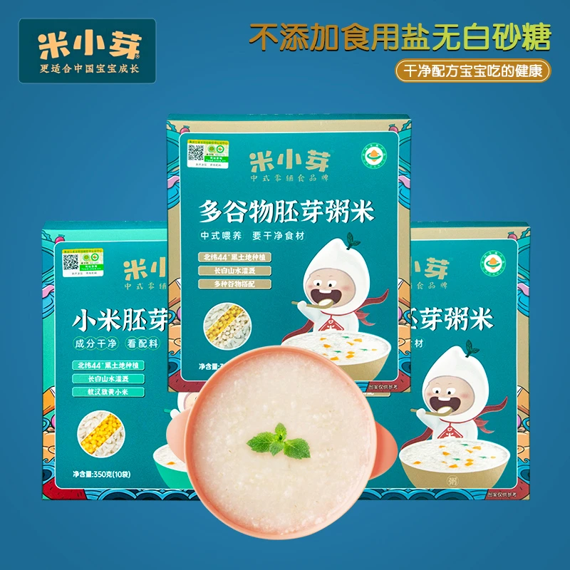 （2盒包邮）米小芽胚芽米有机小米粥宝宝儿童辅食藜麦多谷物营养