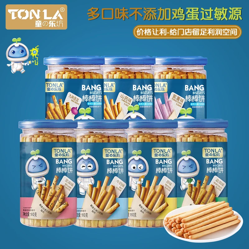 （2罐包邮）童乐坊棒棒饼低敏手指饼干 长棒饼干棒饼干 零食160g/罐