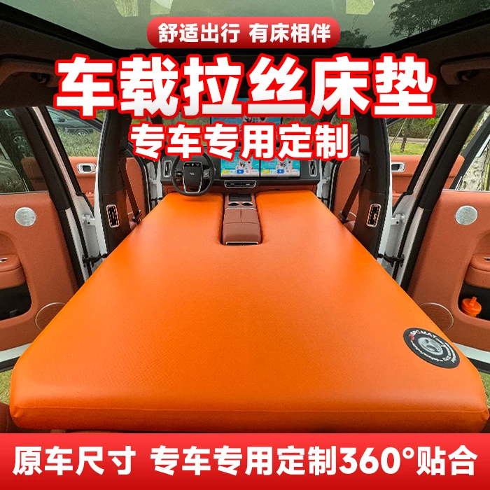 定制汽车床垫专车专用高压拉丝床松弛感自驾游露营后备箱折叠环保