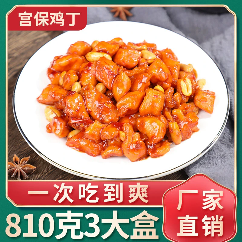 sk/食康宫保鸡丁270g*3盒半成品菜速食酱爆鸡丁批发家宴预制菜