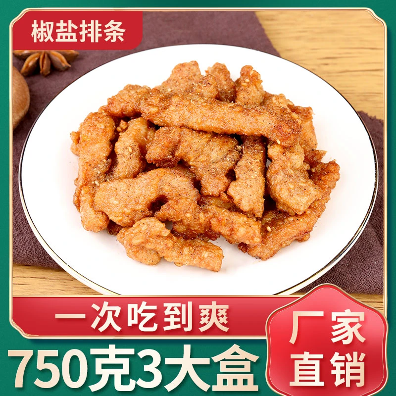 sk/食康椒盐排条250g*3盒空气炸锅冷冻半成品食材家庭装预制菜