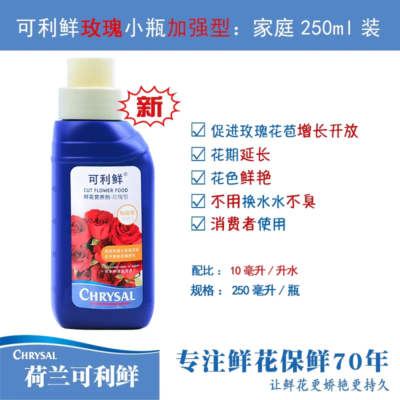 可利鲜鲜花营养剂玫瑰型（加强型）250ml