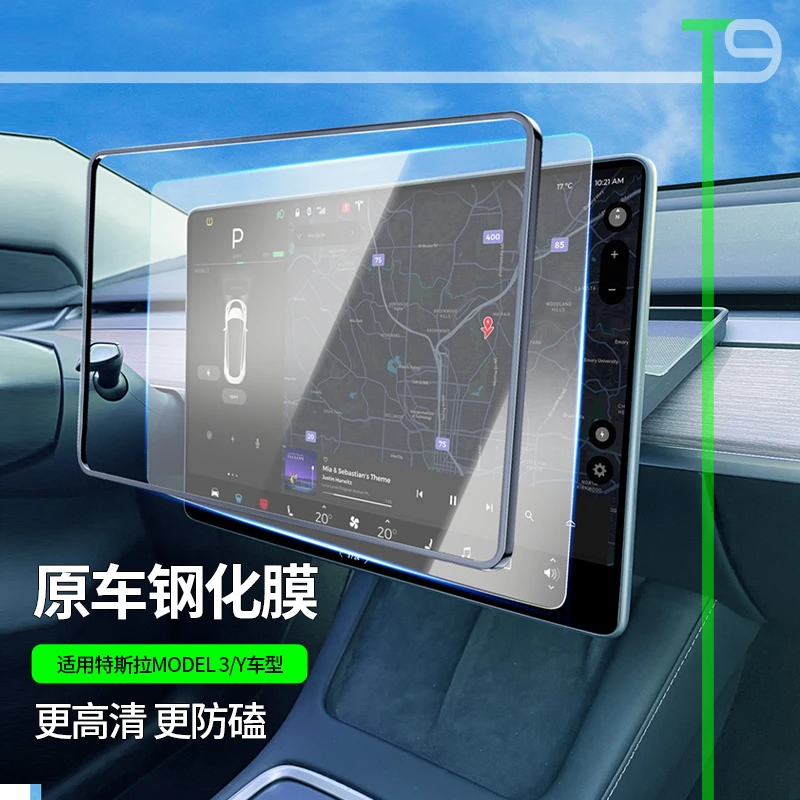 T9特斯拉model3/Y屏幕钢化膜4K高清保护屏幕防护贴膜神器车载好物