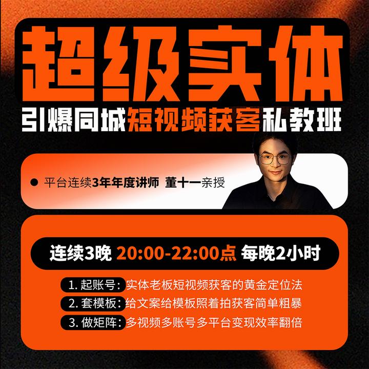 超级实体引爆同城短视频获客私教班