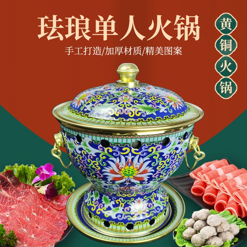 珐琅搪瓷单人小火锅自助桌面火锅锅家用单人锅炉纯铜锅