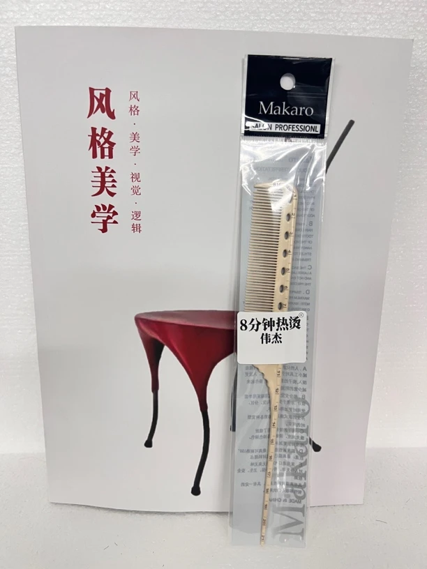 美发梳子风格设计