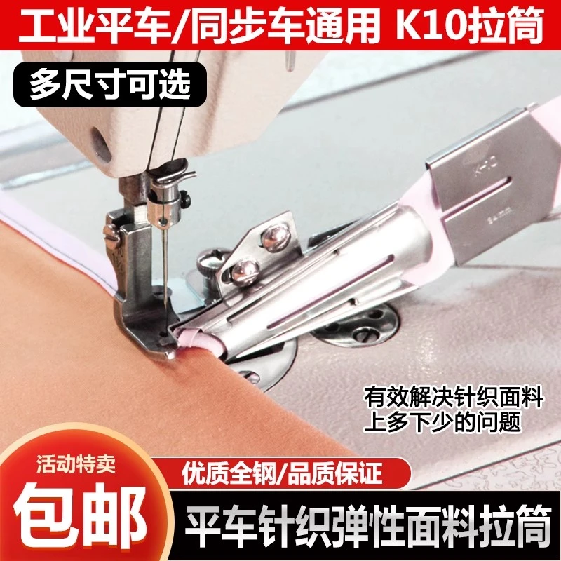 工业缝纫机配件平车包边筒神器针织弹性面料可调节包边器K10拉筒