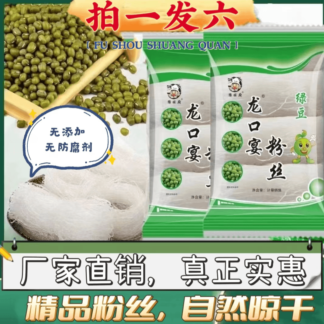 【抢!拍一发六 9.99】龙口宴粉丝绿豆粉丝火锅凉拌炒菜炖肉100克/袋