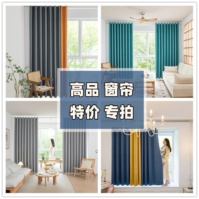 成品窗帘特价清仓定制雪尼尔【偶有微瑕，介意勿拍】（1）