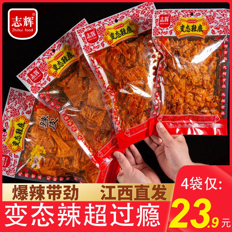 志辉变态鞋底辣条江西余干特产变态辣超辣辣片零食小吃休闲食品