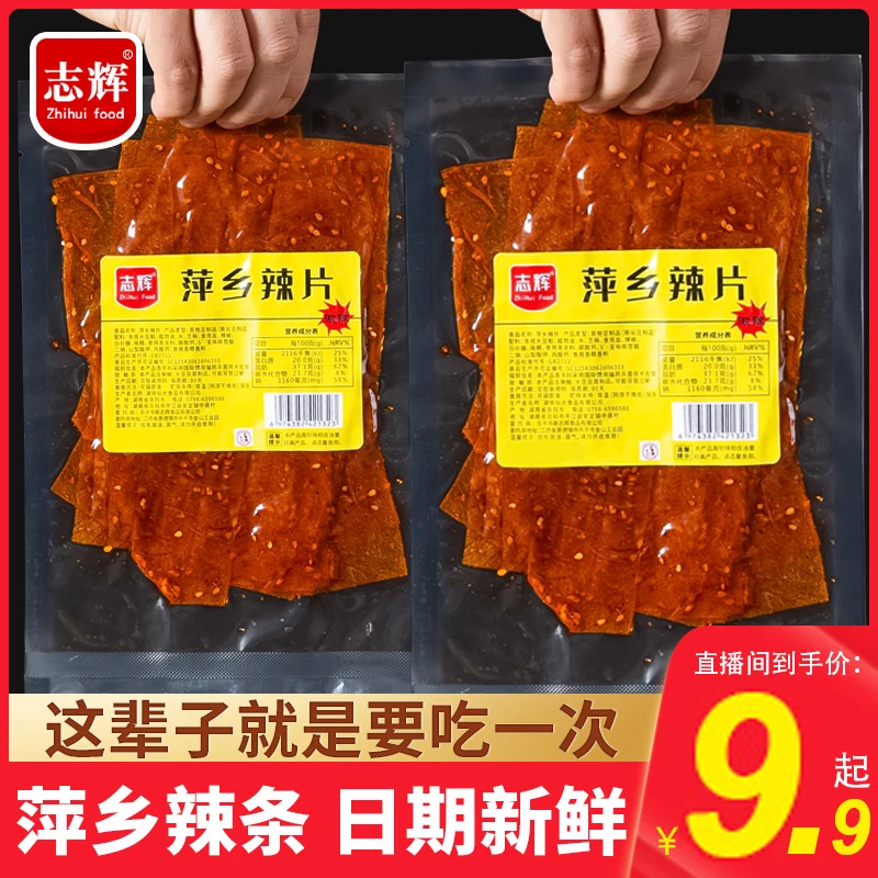 【萍乡辣片】江西特产萍乡麻辣香辣辣片经典童年回忆手撕辣片70g