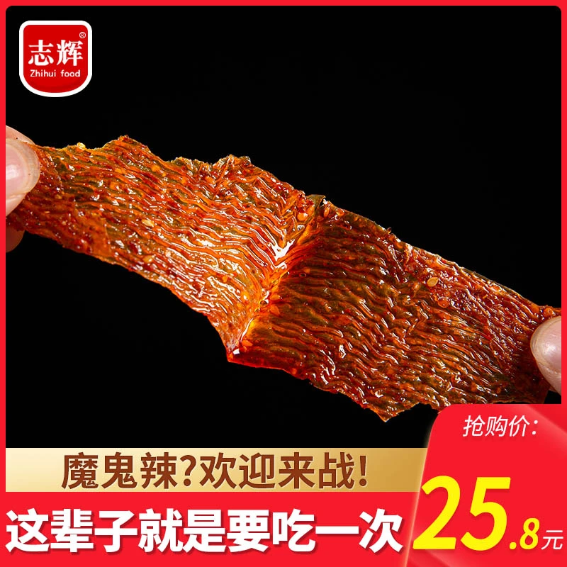 志辉鞋底辣条江西余干特产香辣变态辣魔鬼麻辣网红零食豆皮大辣片