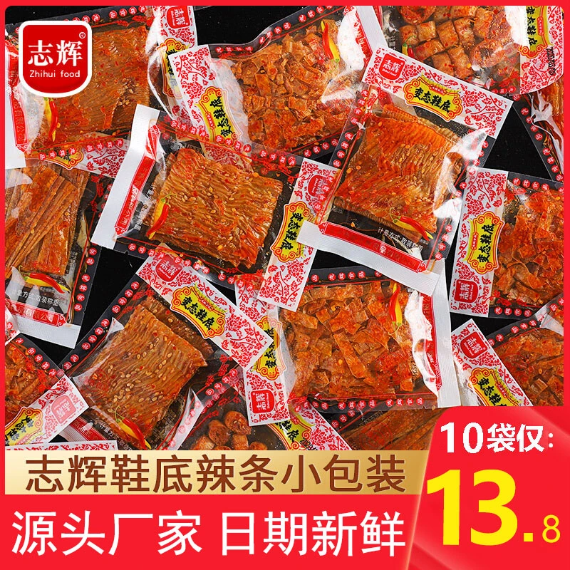 【小包鞋底】志辉鞋底辣条变态辣小包零食童年豆皮网红解馋辣片辣条