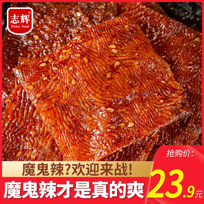 志辉变态鞋底辣条变态辣超辣江西余干特产网红休闲零食老式大辣片