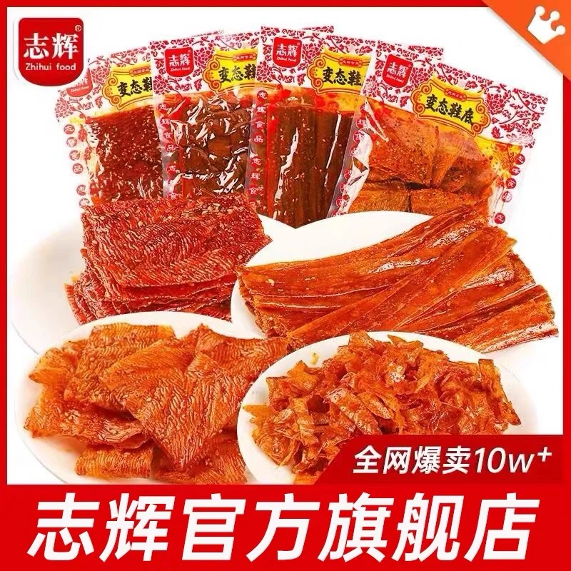 志辉变态鞋底辣条江西余干特产变态辣超网红休闲零食小吃豆皮辣片