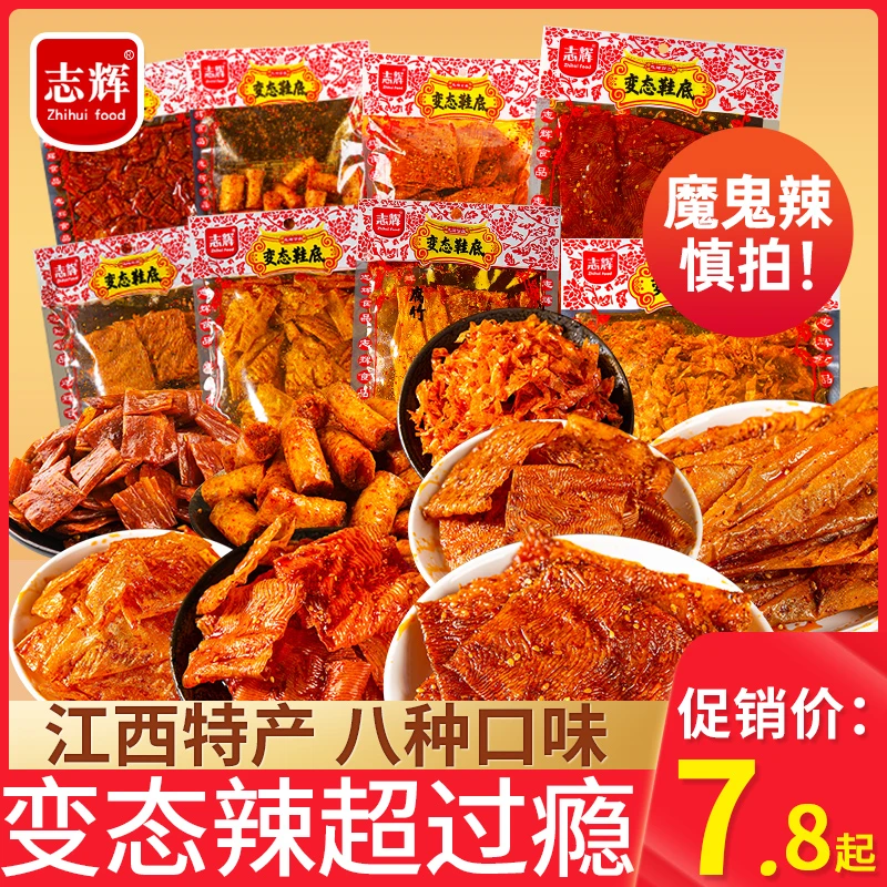 志辉鞋底辣条余干特产变态辣爆辣超辣网红辣条豆皮大辣片小零食