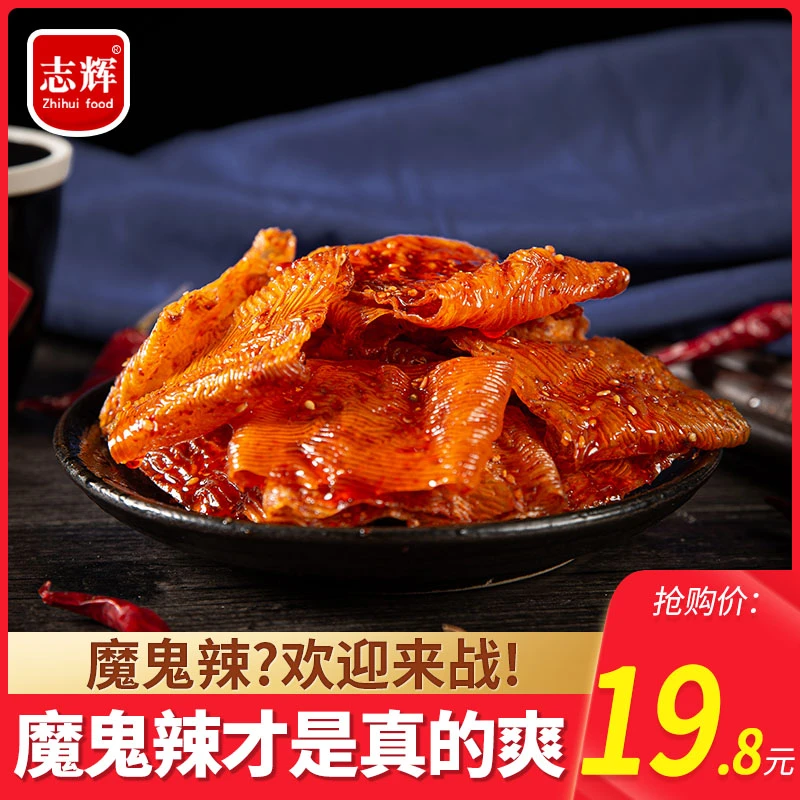 志辉鞋底辣片江西余干特产变态辣网红爆款辣条大零食小吃休闲食品