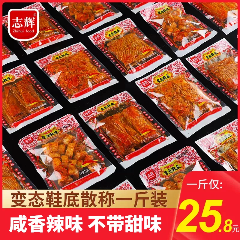 【辣条小包装】江西志辉散装鞋底辣条余干特产网红微辣爆辣零食 20g