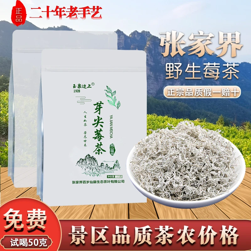 芽尖莓茶张家界莓茶龙须藤茶罐装送父亲礼物张家界特产土家族茶叶