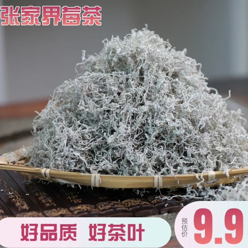 【芽尖莓茶】张家界芽尖莓茶藤本植物黄酮茶叶张家界特产野生莓茶
