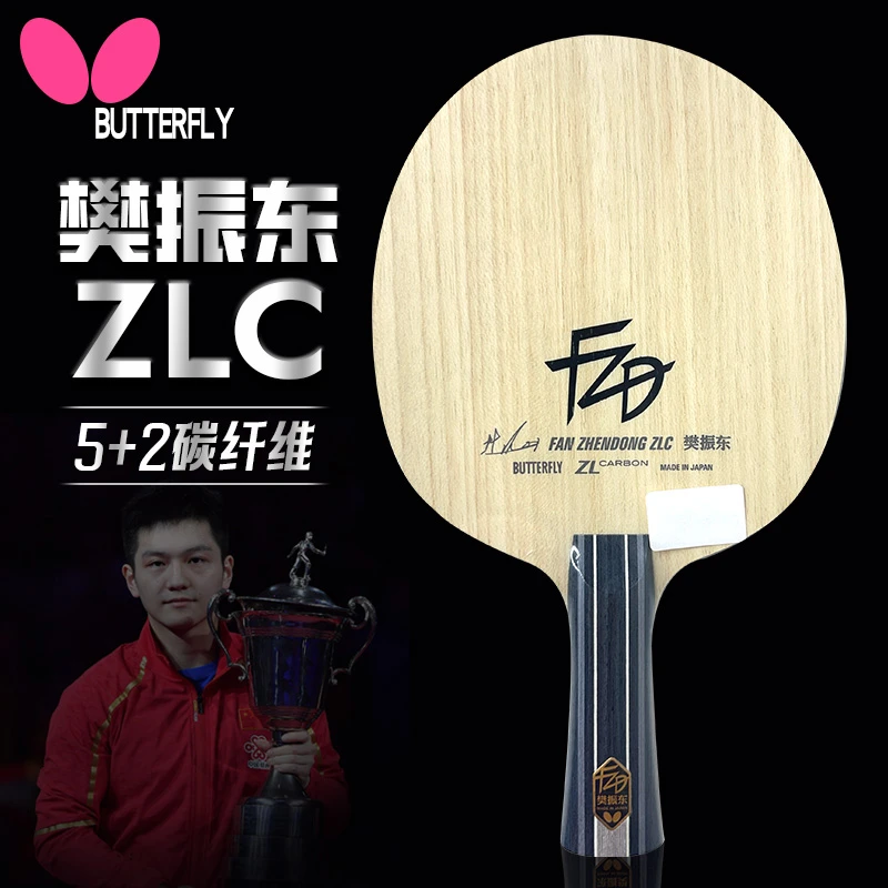 蝴蝶打球乒乓球拍底板樊振东ZLC碳纤维专业级进攻型横直拍正品