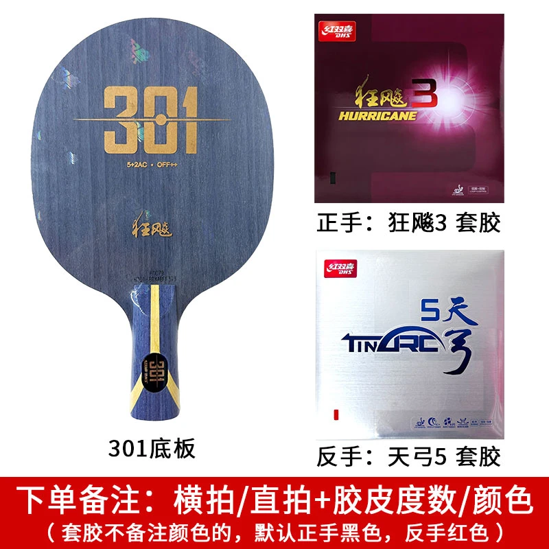 DHS/红双喜红双喜乒乓球底板蝴蝶301、301X、301T、301Z乒乓球拍