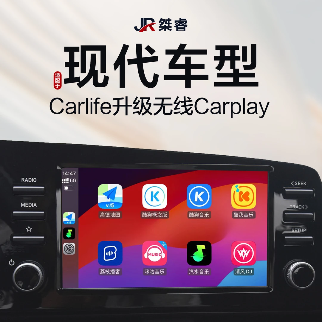 桀睿适用于现代车型Carlife升级无线Carplay互联盒子