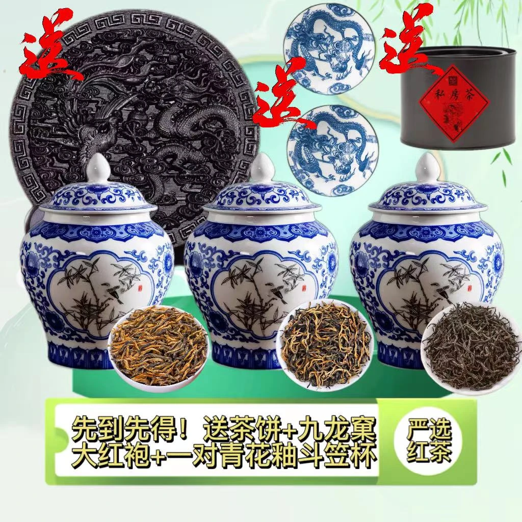 仅需99元青花瓷罐装红茶组合赠核心产区桶装大红袍+茶饼+龙纹杯