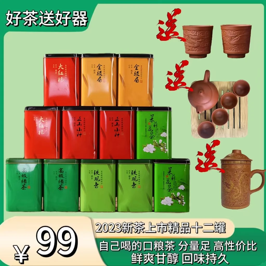 【茶农推荐】足足12罐一次体验六种不同的滋味送三套精美茶具