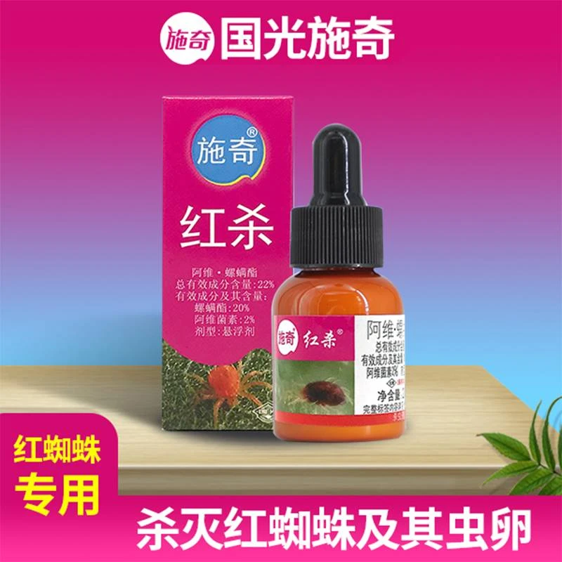 HONGYUE/虹越 施奇红杀20g 专杀红蜘蛛