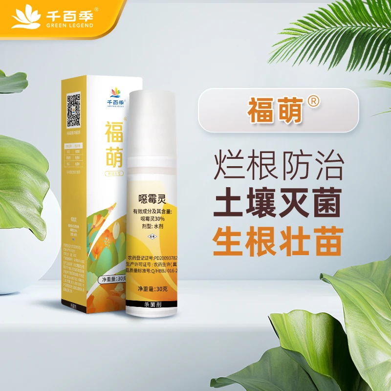 虹越 | 千百季土壤杀菌剂噁霉灵 喷洒防治植物烂根立枯病等