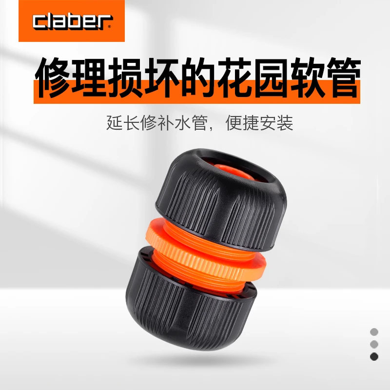 嘉霸claber水管快速接头 1/2"水管延长接头