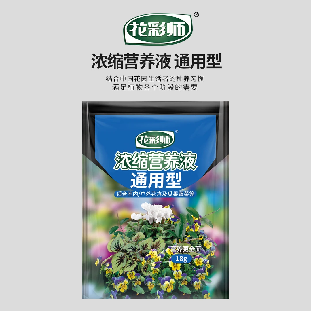 花彩师植物营养液通用型18g 2联包