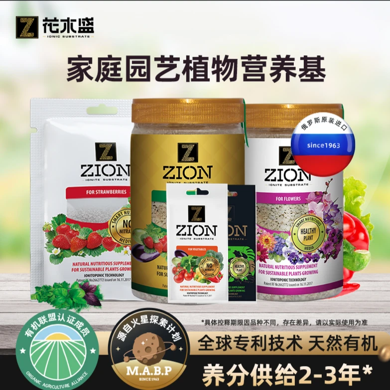 虹越 | ZION智能离子营养基质 花木盛花卉通用肥料不烧苗长效稳定