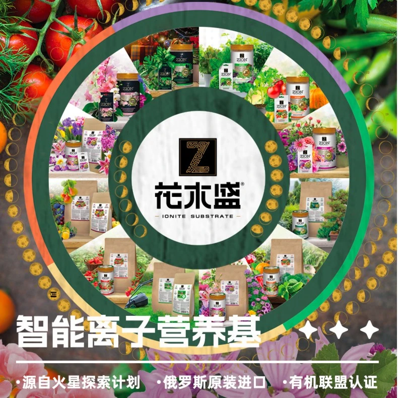 【园艺家700g特惠】花木盛ZION智能离子营养  通用花卉果蔬配土颗粒