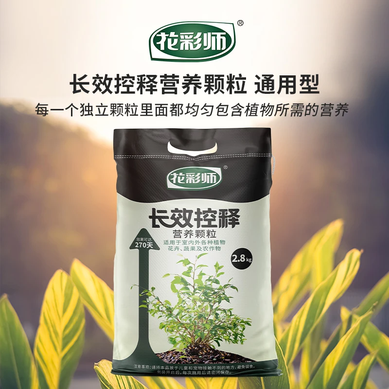 虹越 | 通用型缓释肥 花彩师长效营养颗粒肥花卉绿植控释肥