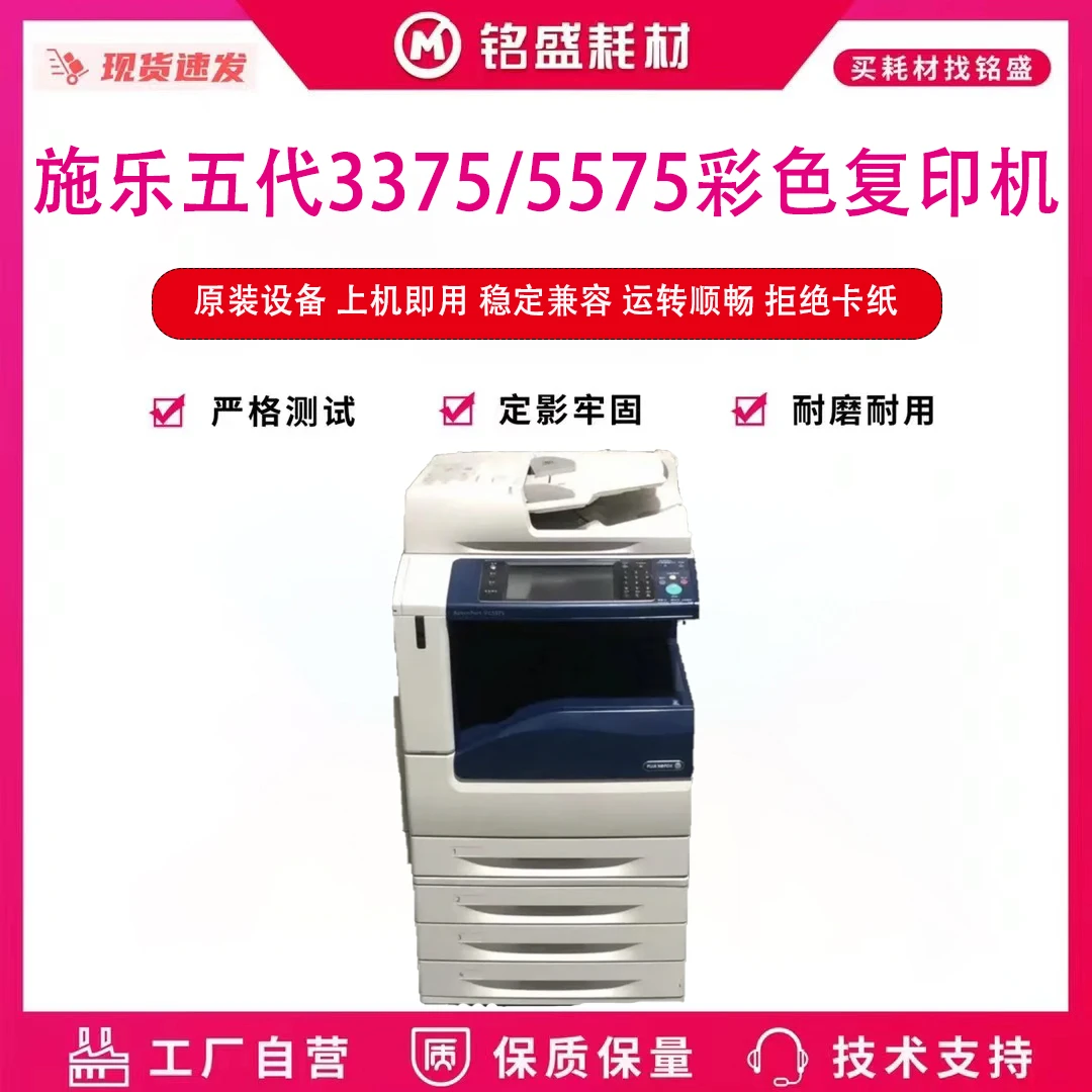 智辰科技 施乐五代3375/5575彩色复印机 特价机器设备不包邮